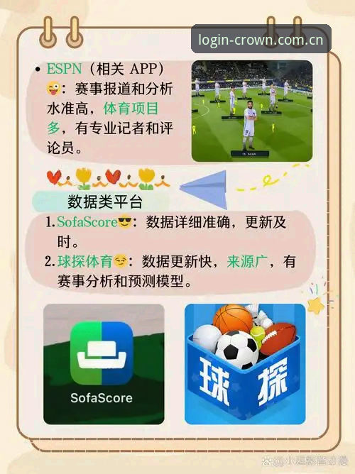 皇冠体育入口：赛事资讯必备功能详解与使用指南