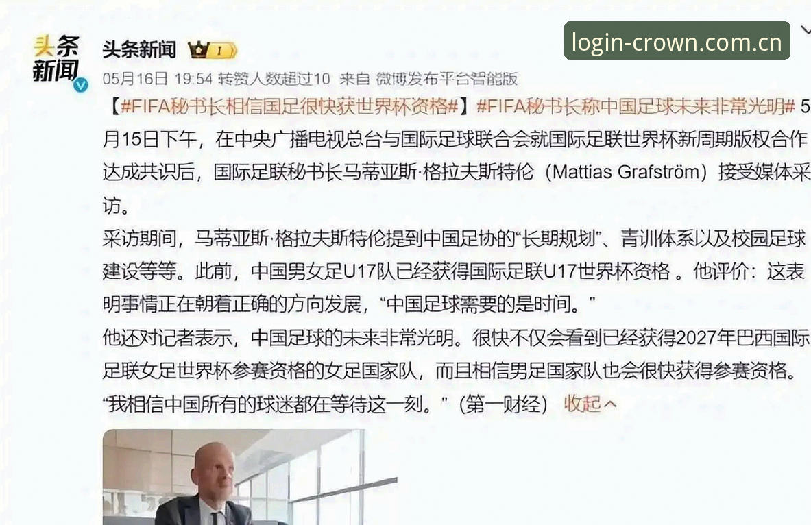 皇冠入口welcome 世界杯扩军66队?资深用户分享赛事资讯获取实用技巧